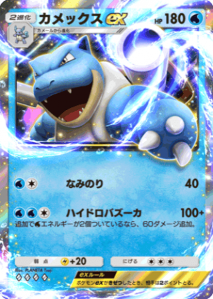 Kamekkusu — ポケポケ ex表 option 9