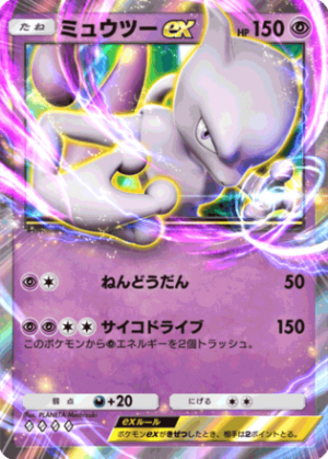 Myuutu — ポケポケ ex表 option 11