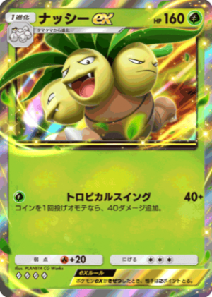 Nassi — ポケポケ ex表 option 12