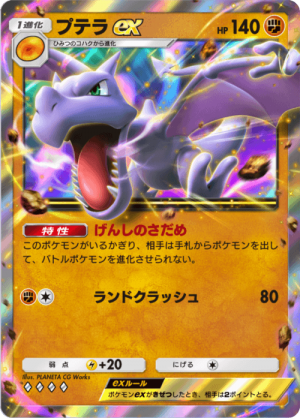Putera — ポケポケ ex表 option 16