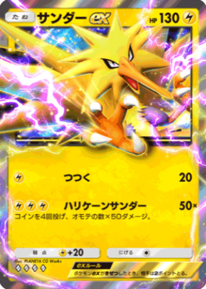 Sannda — ポケポケ ex表 option 18