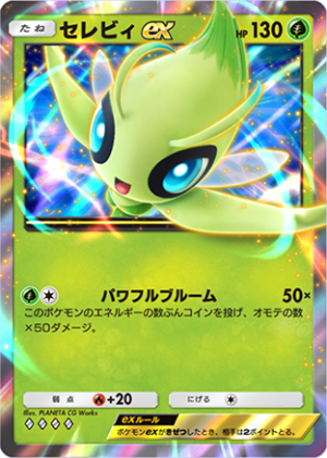 Serebixi — ポケポケ ex表 option 19