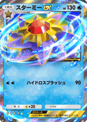 Suta Mi — ポケポケ ex表 option 20