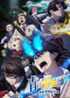 Blue Exosist — All the 2024 anime option 32