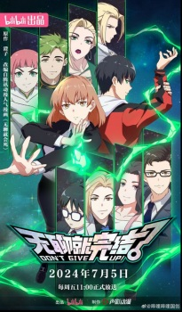 Dont Give Up — All the 2024 anime option 75