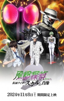 Fuuto Tantei Kamen Rider — All the 2024 anime option 92