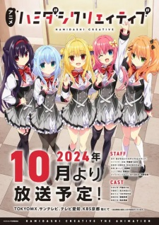 Hamidashi — All the 2024 anime option 116