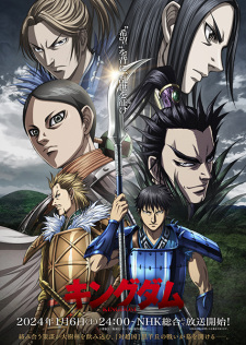 Kingdom Season 5 — All the 2024 anime option 148