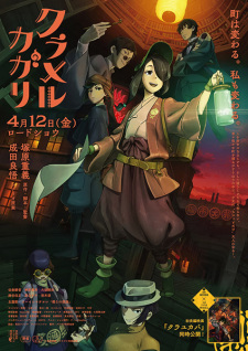 Kuramerukagari — All the 2024 anime option 153
