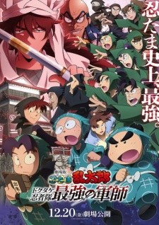 Nintama Rantarou — All the 2024 anime option 206