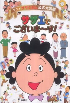 Sazae San — All the 2024 anime option 246