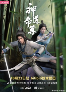 Shendao Dizun — All the 2024 anime option 258