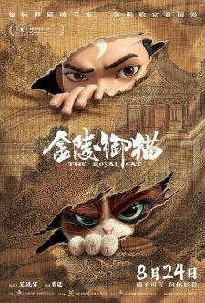 The Royal Cat — All the 2024 anime option 301