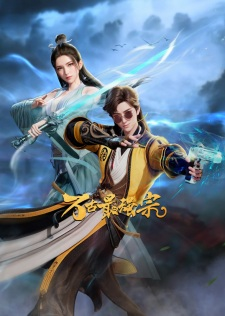 Wangu Zui Quiang Zong — All the 2024 anime option 335