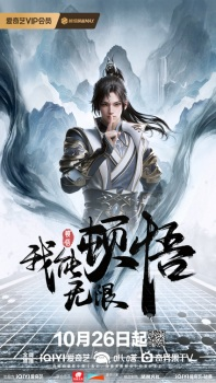 Wo Neng Wuxian Dunwu — All the 2024 anime option 344