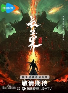 World Of Immortals — All the 2024 anime option 347
