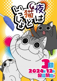 Yoru Wa Neko 3 — All the 2024 anime option 354