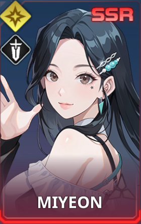 미연