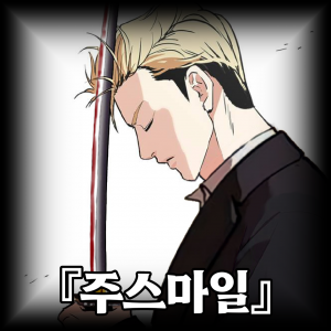 Mihnh 20250719 230709 010 — 합성러 티어표 option 11