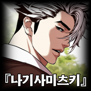 Mihnh 20250719 230709 011 — 합성러 티어표 option 12
