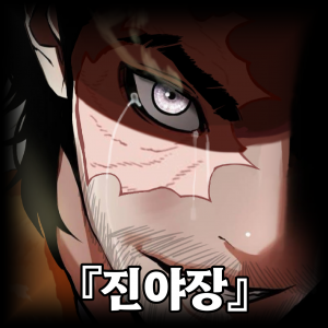 Mihnh 20250719 230709 012 — 합성러 티어표 option 13