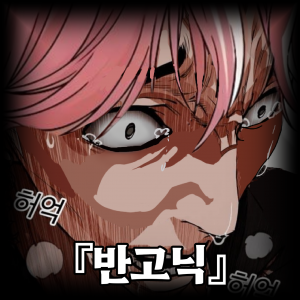Mihnh 20250719 230709 019 — 합성러 티어표 option 20