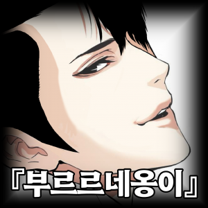 Mihnh 20250719 230709 024 — 합성러 티어표 option 25