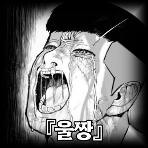 Mihnh 20250719 230709 026 — 합성러 티어표 option 27