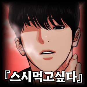 Mihnh 20250719 230759 007 — 합성러 티어표 option 46