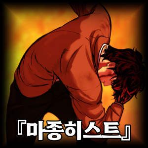 Mihnh 20250719 230759 008 — 합성러 티어표 option 47