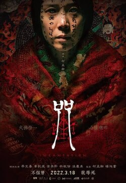 Zzzzz 1759014700incantationfilm — Movies I watched in 2025 option 77