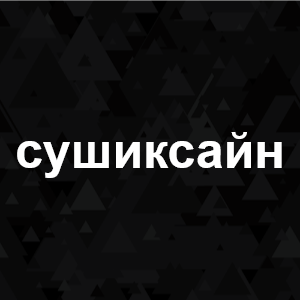 Image 66 — Тирлист русскоговорящих osu! игроков по адекватности option 64