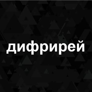 Zzzzz 1740948421image 10 — Тирлист русскоговорящих osu! игроков по адекватности option 89