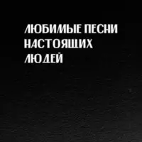 200x200 2 — альбомы Славы КПСС option 12