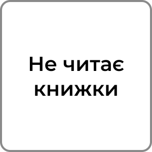 Zzzzz 17423195785 — Red flags в хлопцях option 4