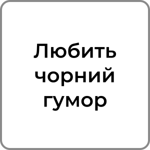 Zzzzz 174231957931 — Red flags в хлопцях option 44