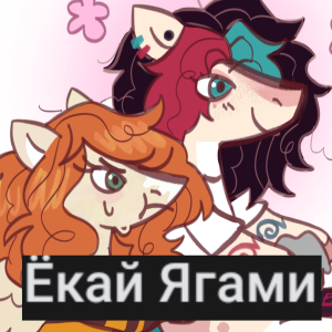 Продажа ОС на обмен своих пони — option 70