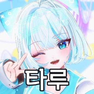 Untitled Image2 — SOOP 버츄얼 스트리머 노래 티어 option 14