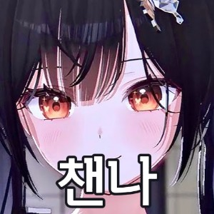 Untitled Image47 — SOOP 버츄얼 스트리머 노래 티어 option 42