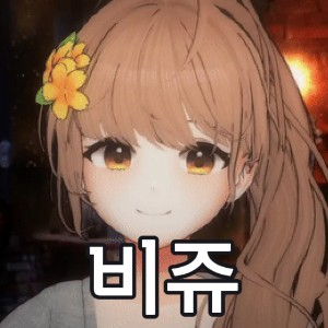 Untitled Image5 — SOOP 버츄얼 스트리머 노래 티어 option 45
