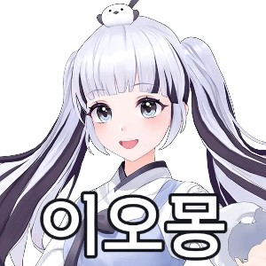 Untitled Image52 — SOOP 버츄얼 스트리머 노래 티어 option 48