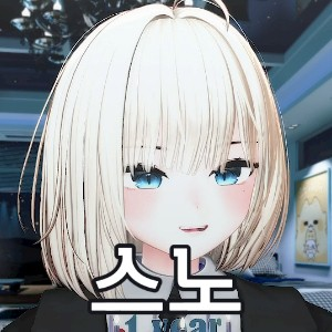 Untitled Image53 — SOOP 버츄얼 스트리머 노래 티어 option 49