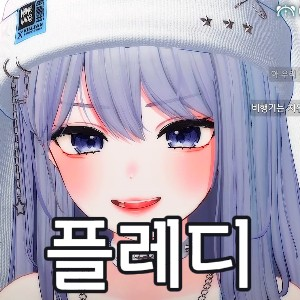 Untitled Image66 — SOOP 버츄얼 스트리머 노래 티어 option 62