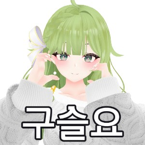 Untitled Image71 — SOOP 버츄얼 스트리머 노래 티어 option 66