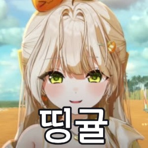 Zzzzz 1743675724untitled Image9 — SOOP 버츄얼 스트리머 노래 티어 option 77