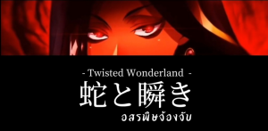 Zzzzz 17545678271000058377 — Twisted Wonderland Songs option 17