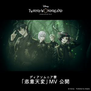 Arbitrary Calamity — twisted wonderland dorm songs ranking option 1
