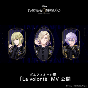 La Volonte — twisted wonderland dorm songs ranking option 5