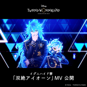Sozetsu Aeon — twisted wonderland dorm songs ranking option 7