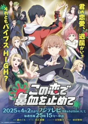 Img7214 — 2025 春アニメ spring anime option 31